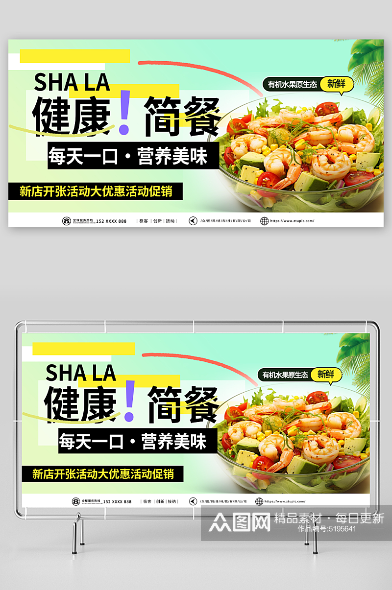浅绿色轻食简餐宣传展板素材