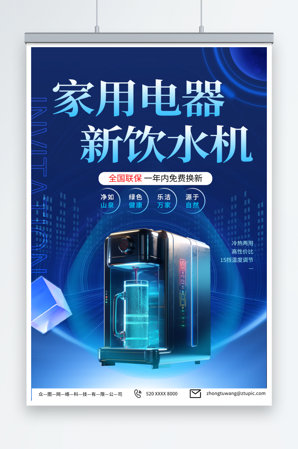 青色电饮水机家用电器宣传海报素材