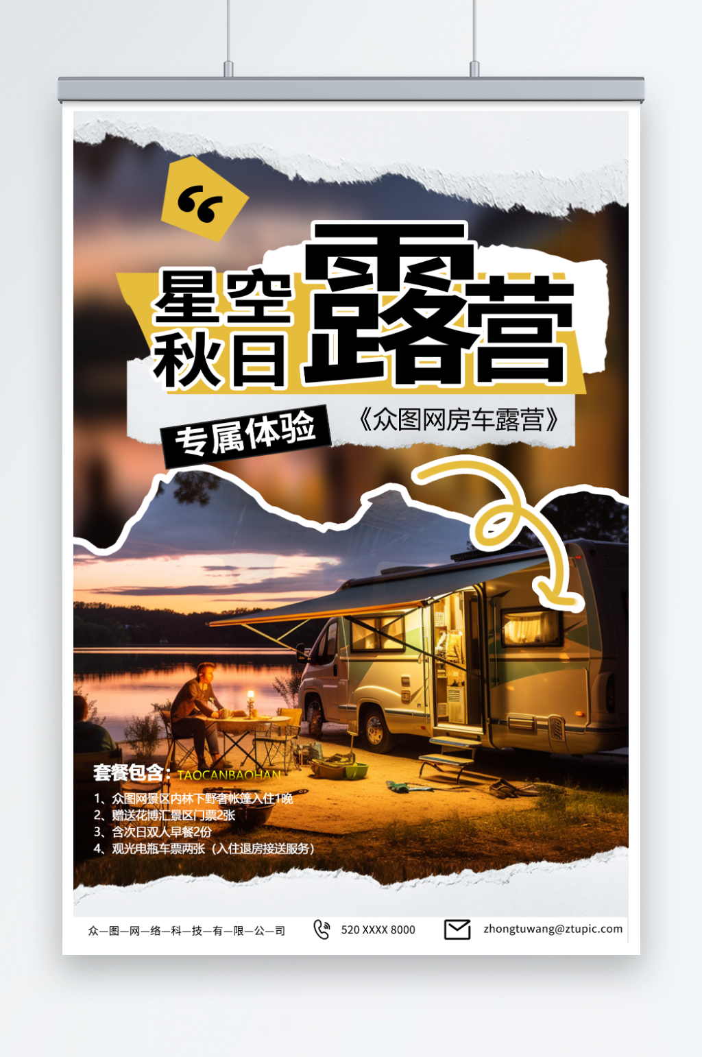 金色星空露营宣传海报素材