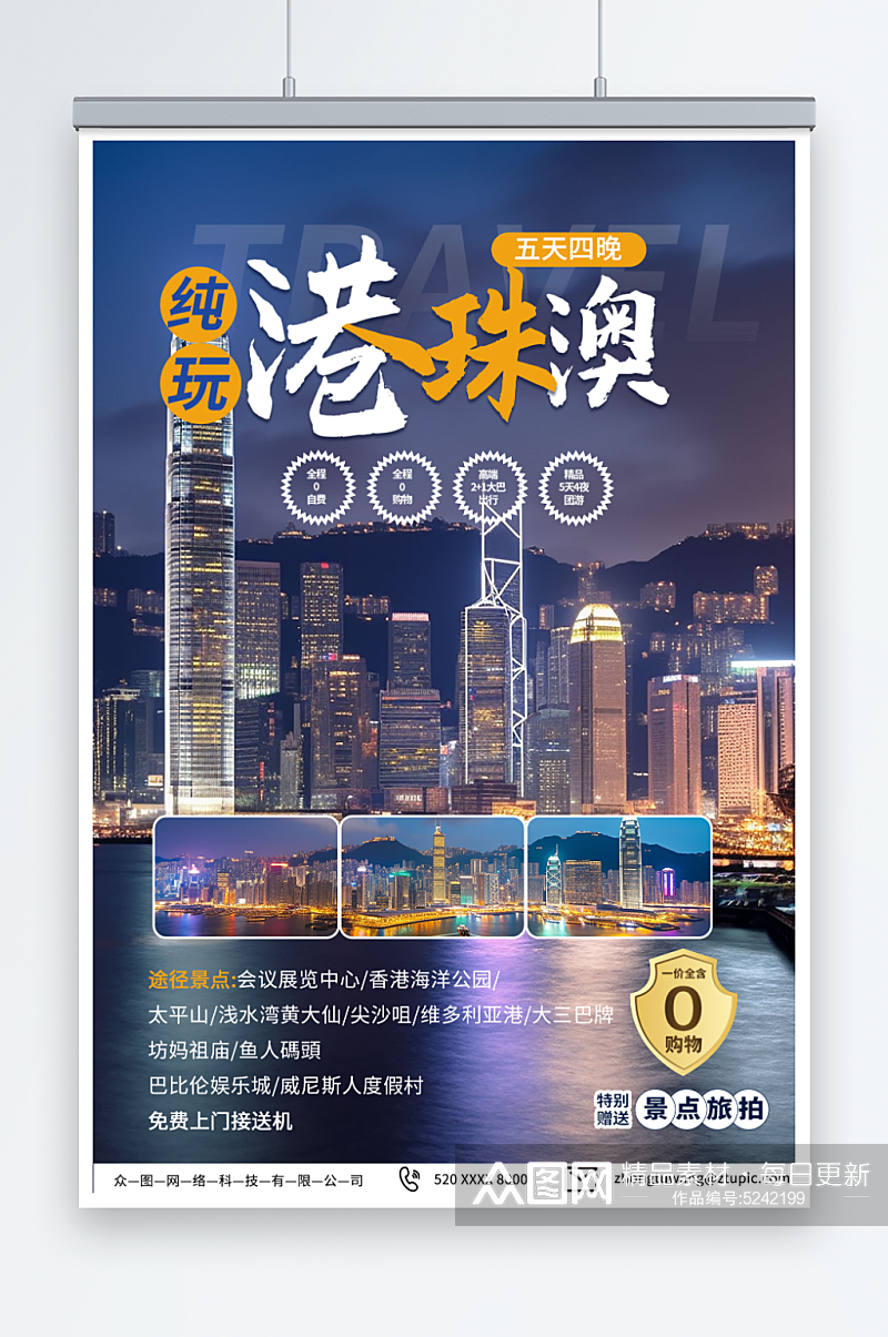 特色港珠澳旅游旅行社宣传海报素材