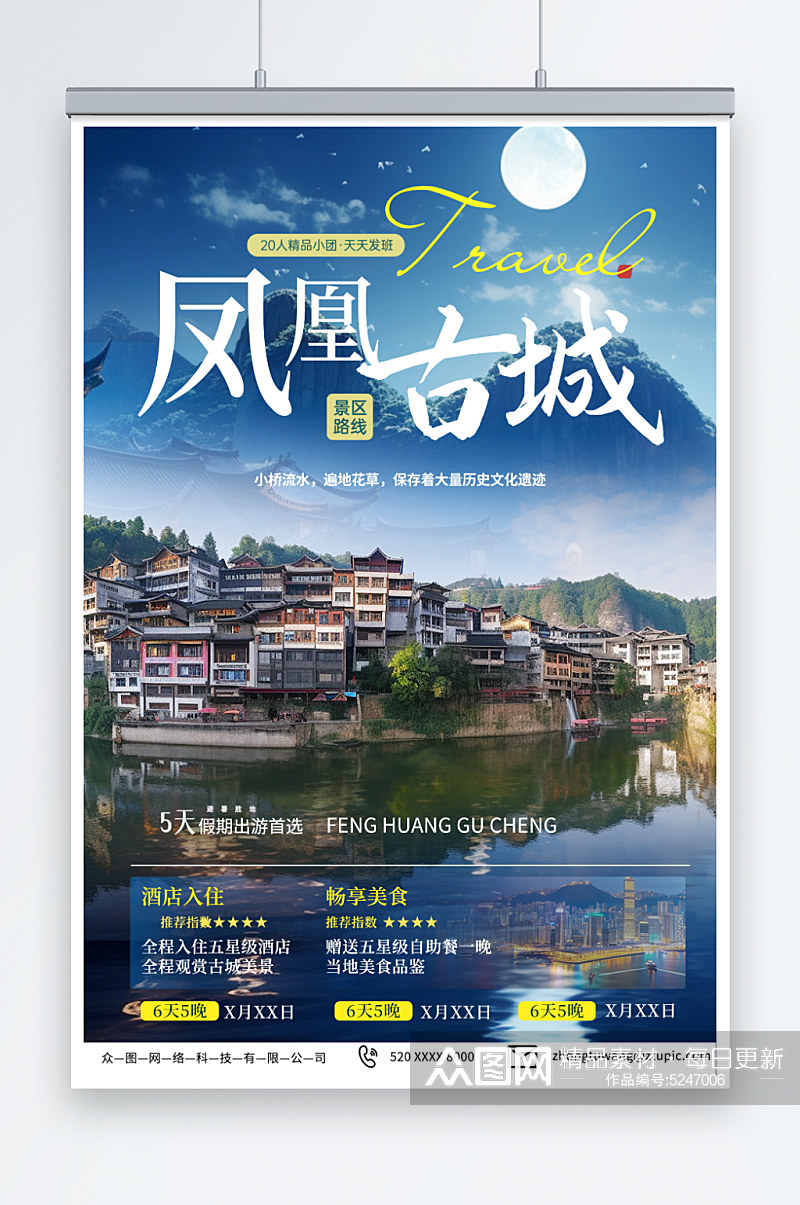 摄影凤凰古城旅游旅行宣传海报素材