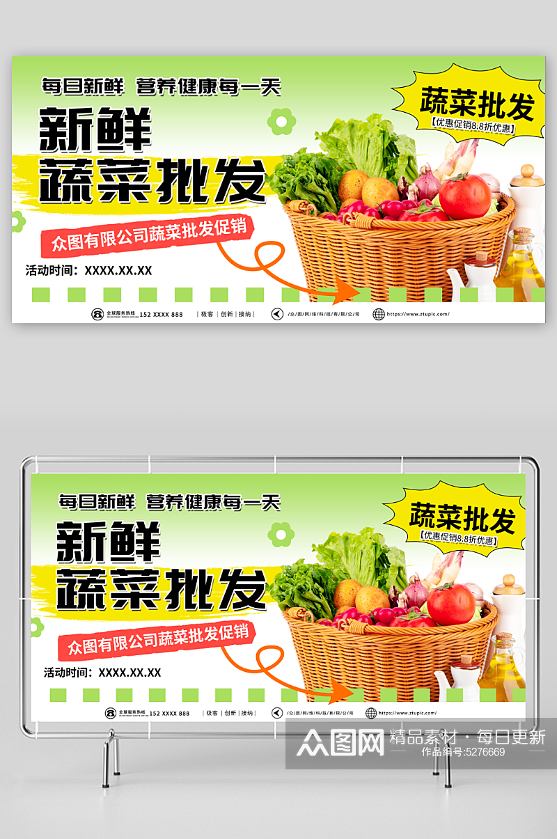 多彩蔬菜果蔬批发宣传展板素材