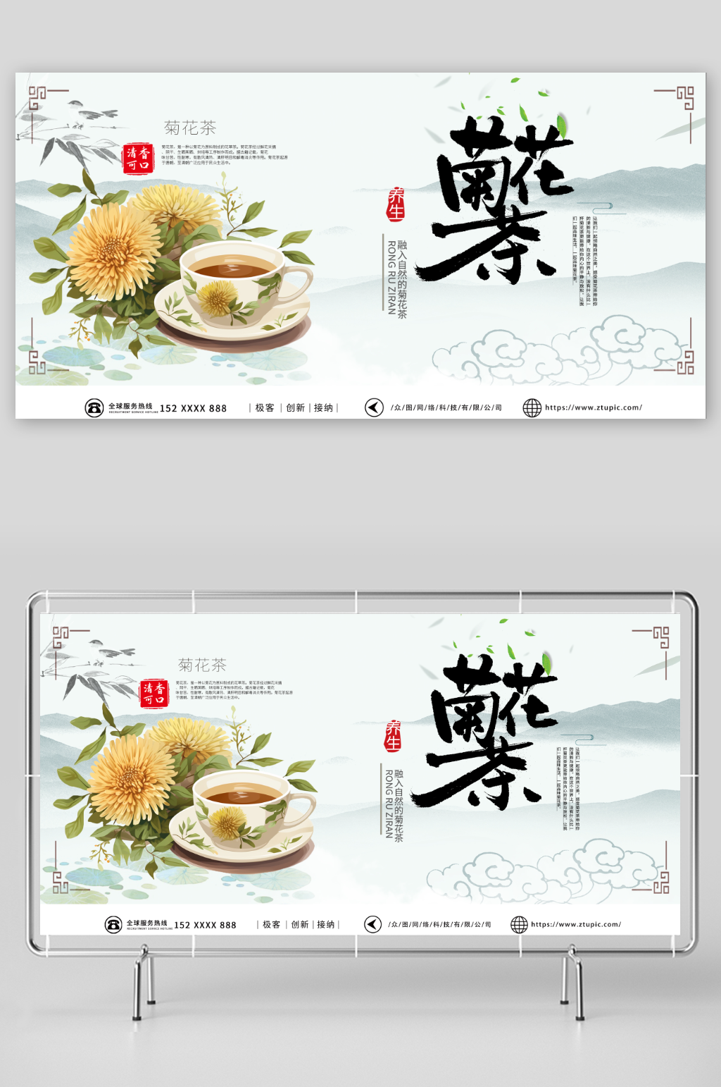 绿色菊花茶养生茶茶叶展板素材