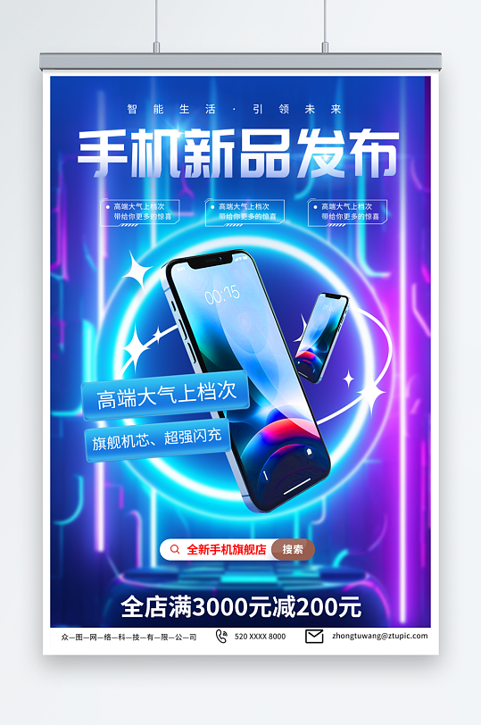 炫酷手机新品发布促销活动宣传海报