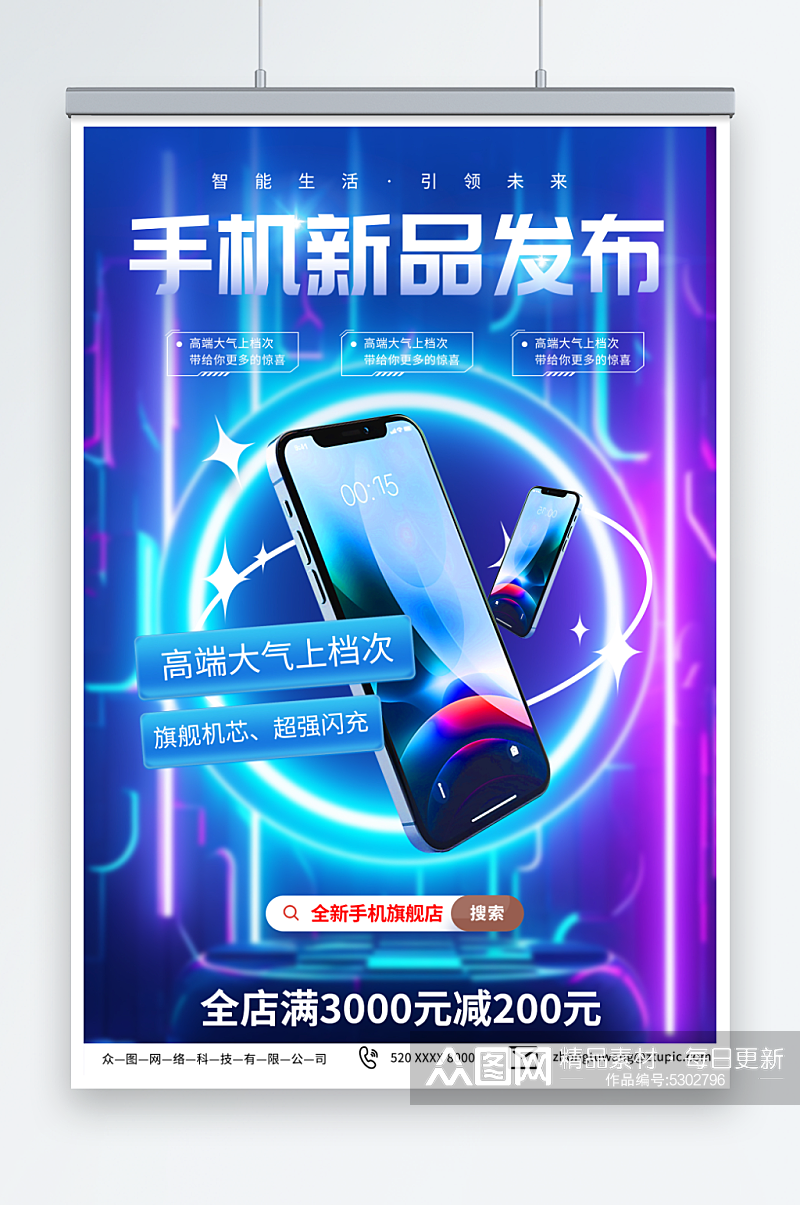 炫酷手机新品发布促销活动宣传海报素材