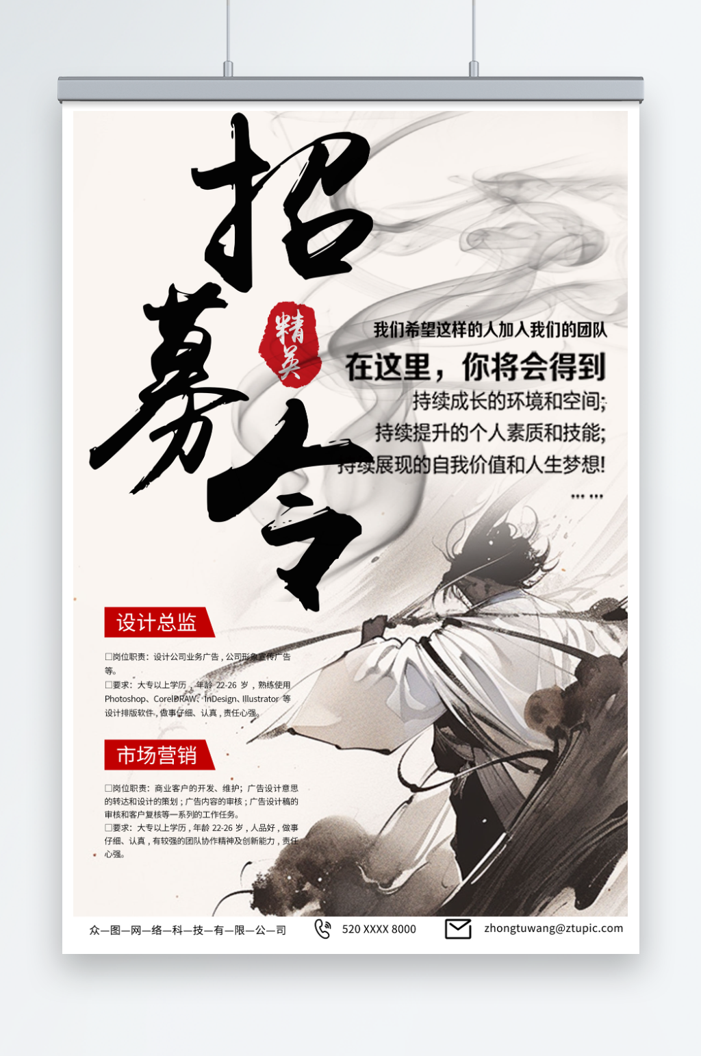 特色中式水墨毛笔字企业招聘海报素材