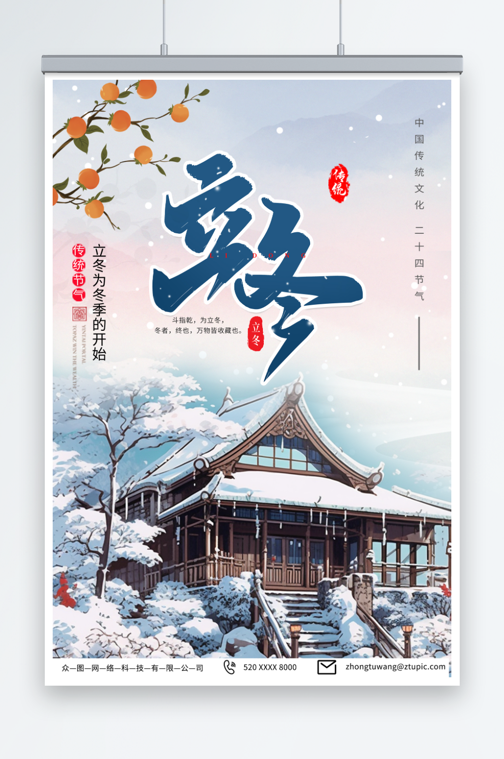 簡(jiǎn)約立冬冬季插畫風(fēng)海報(bào)素材