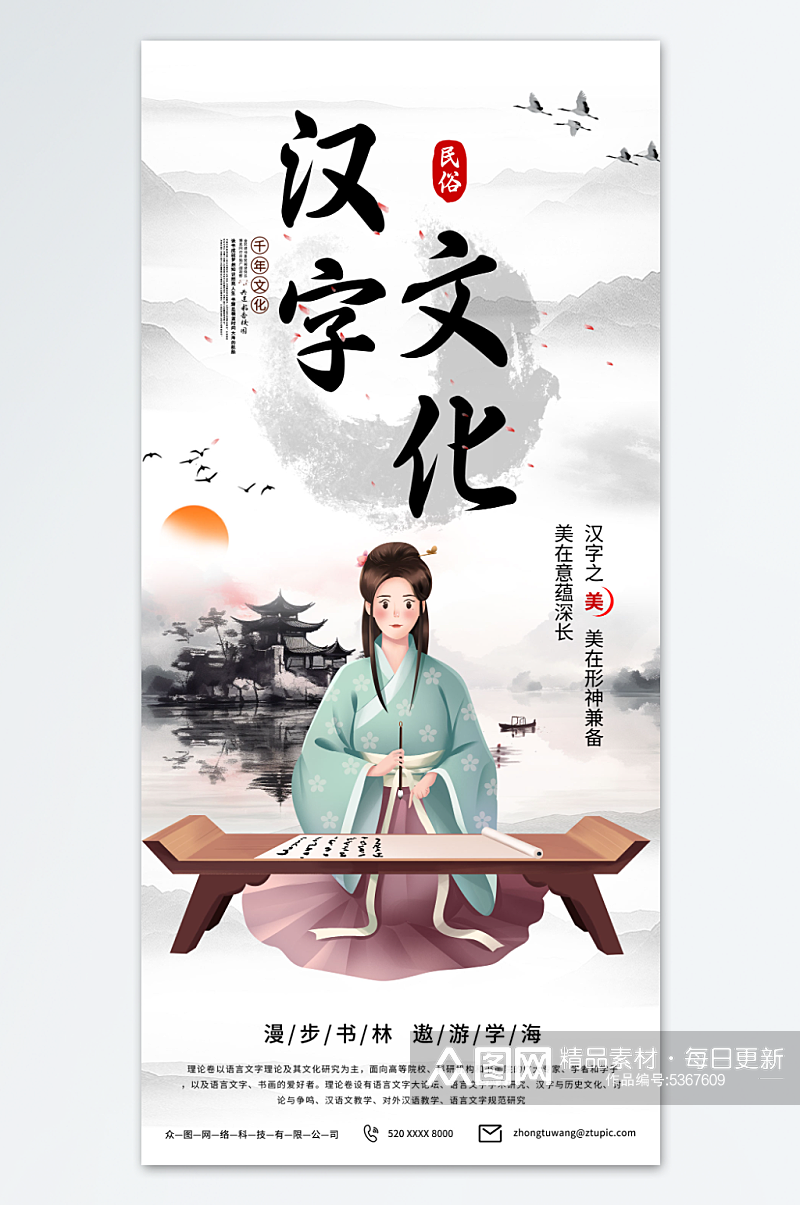 浅色传统汉字文化宣传海报素材