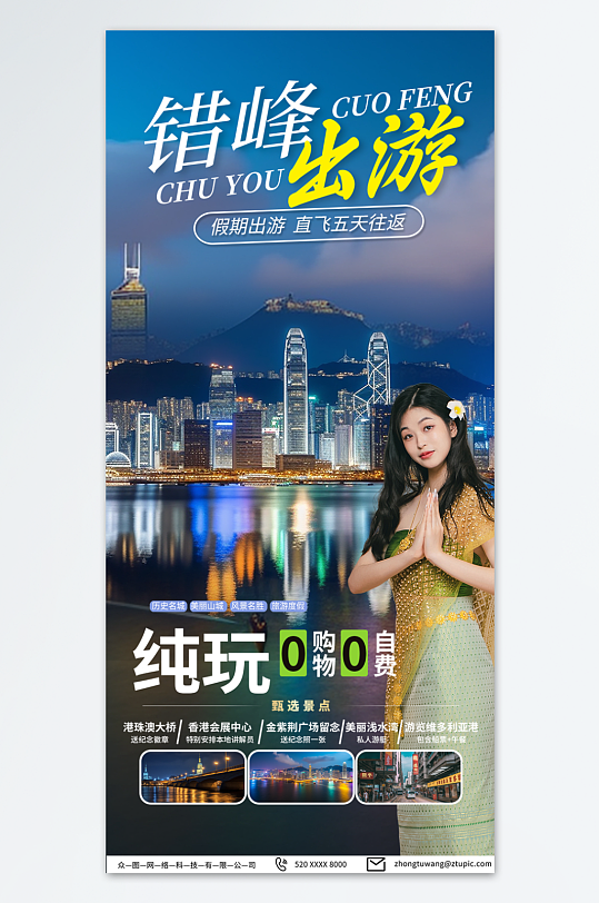 深色峰出行旅游旅行社海报-众图网