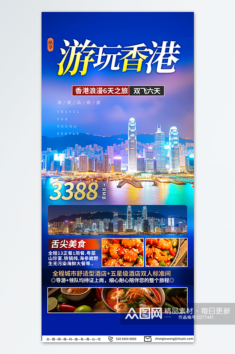 简约香港旅游旅行社宣传海报素材