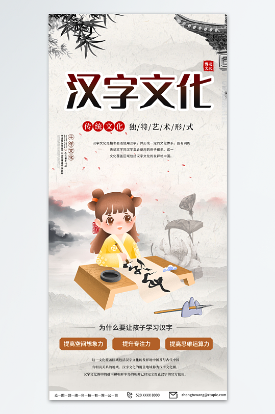 卡通传统汉字文化宣传海报