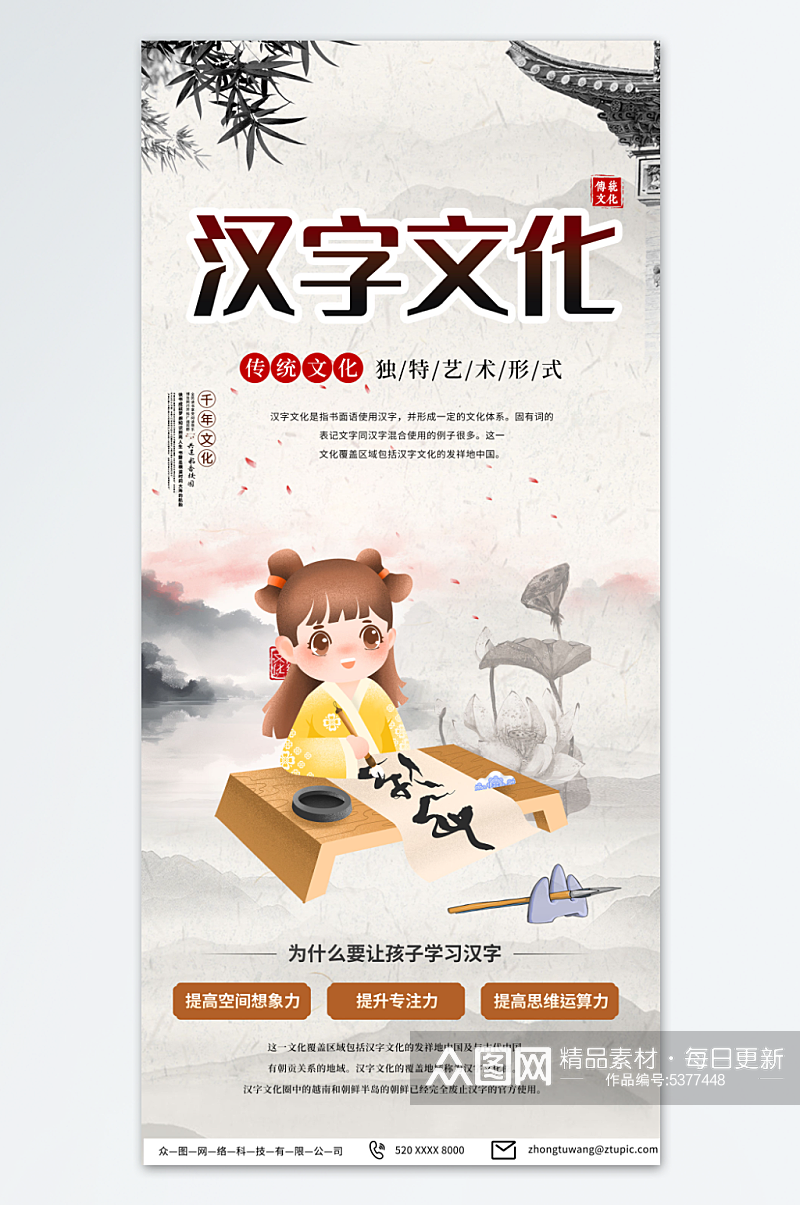 卡通传统汉字文化宣传海报素材