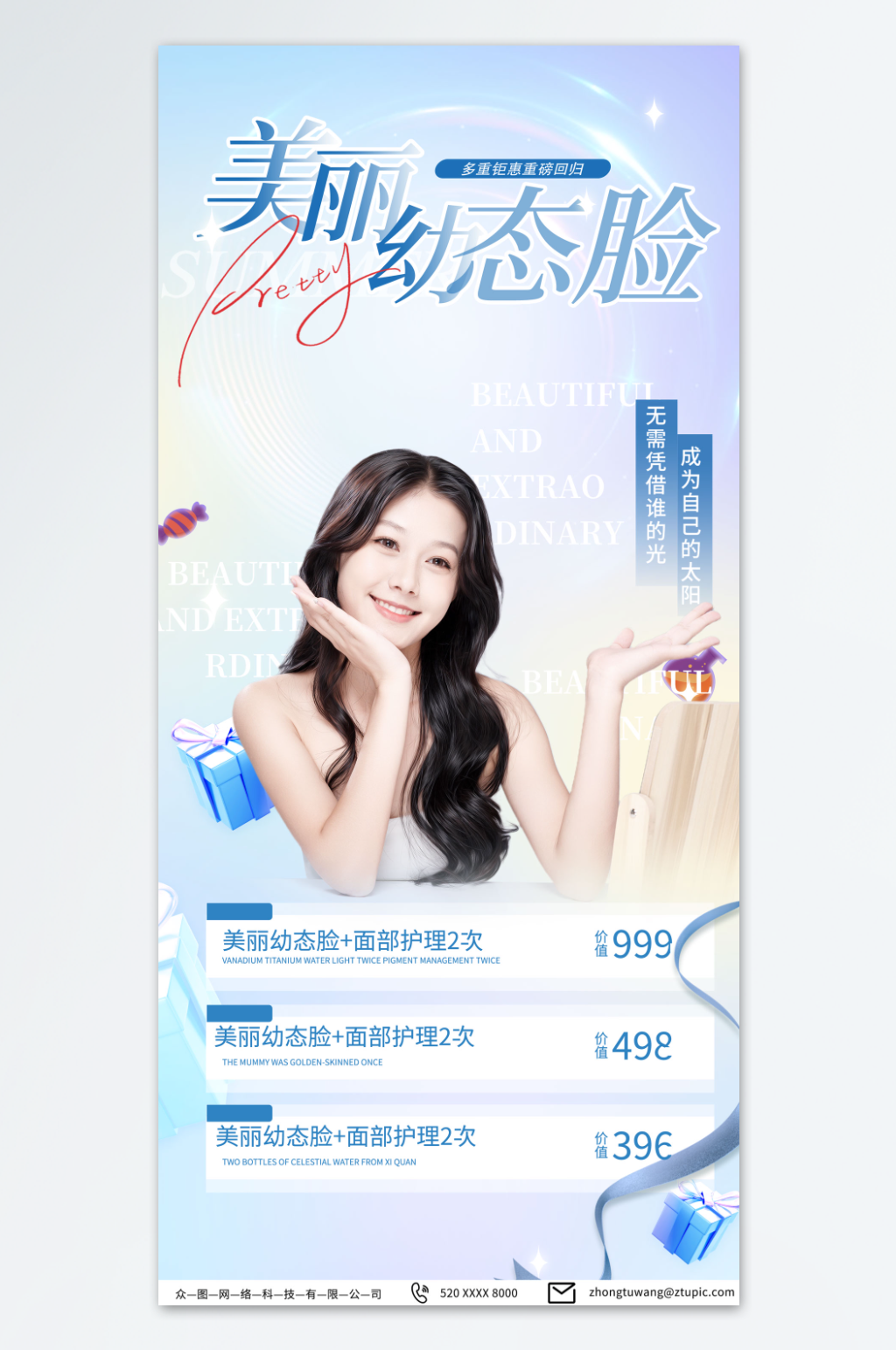 蓝色医美整形幼态脸填充海报素材