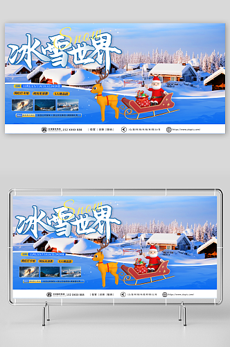 蓝色冬季雪乡旅游宣传展板