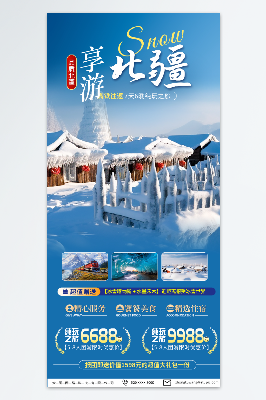 青色新疆冬季旅游宣传海报素材