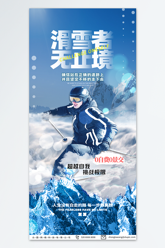 特色冬季滑雪宣传海报
