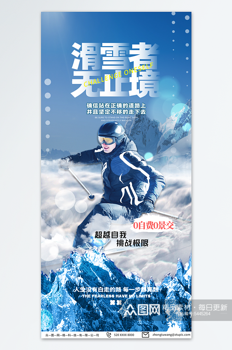 特色冬季滑雪宣传海报素材