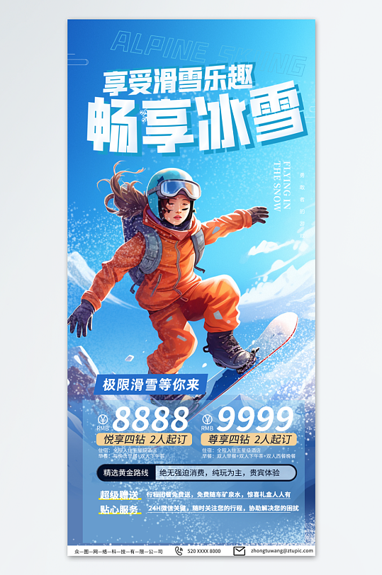 深蓝色冬季滑雪宣传海报-众图网