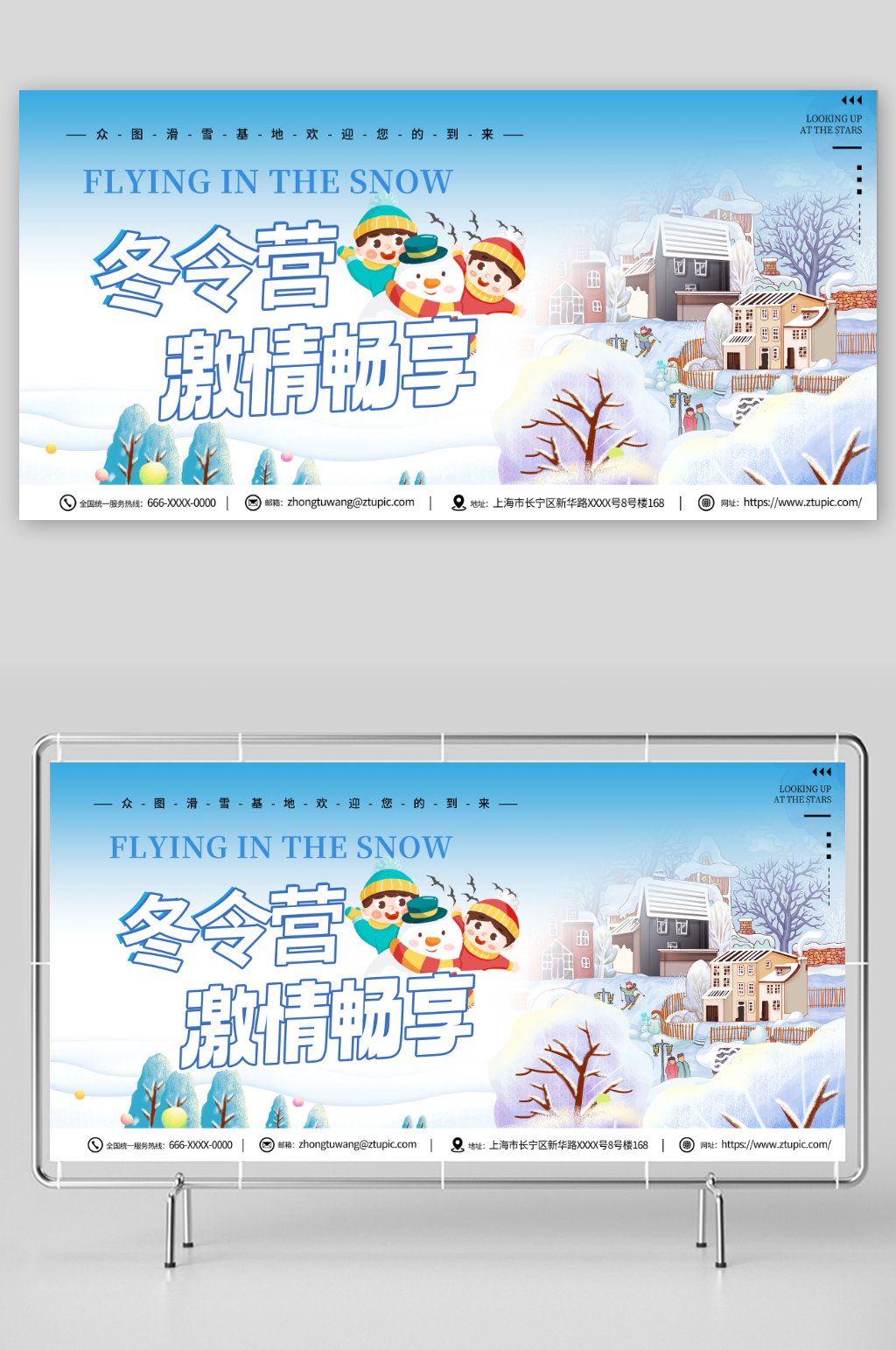 浅色冬令营招生活动展板素材