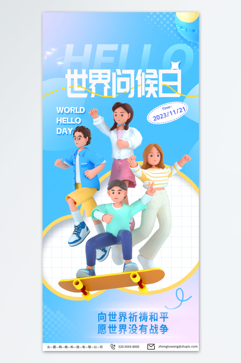 简约世界问候日海报素材