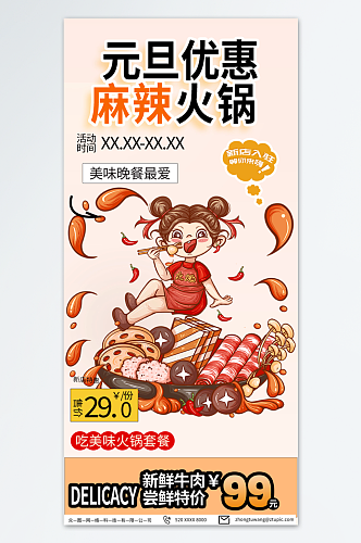 简约元旦节餐饮促销海报