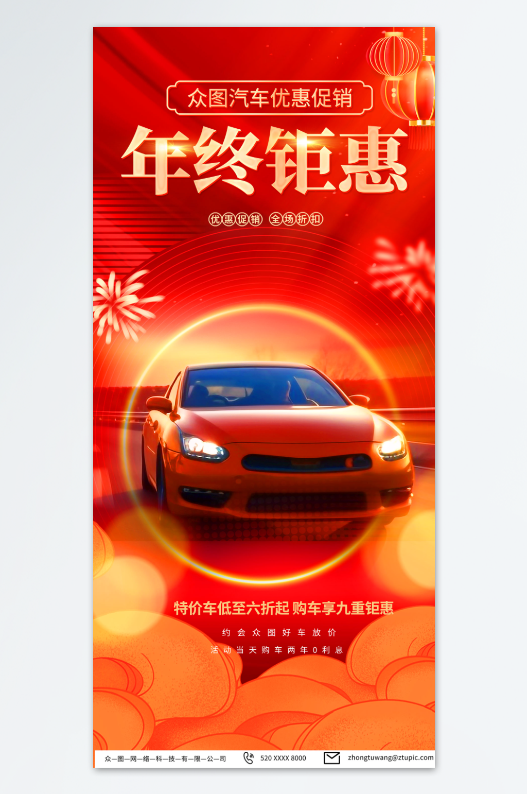 红色双十二年底大促汽车促销海报素材