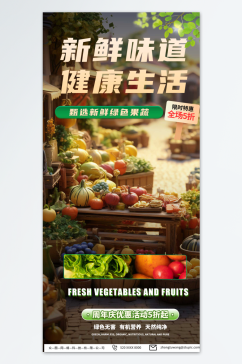 健康菜市场生鲜蔬菜海报