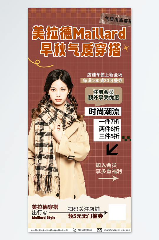 简约冬季服装美拉德主题海报-众图网