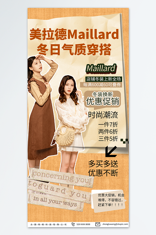 创意冬季服装美拉德主题海报-众图网