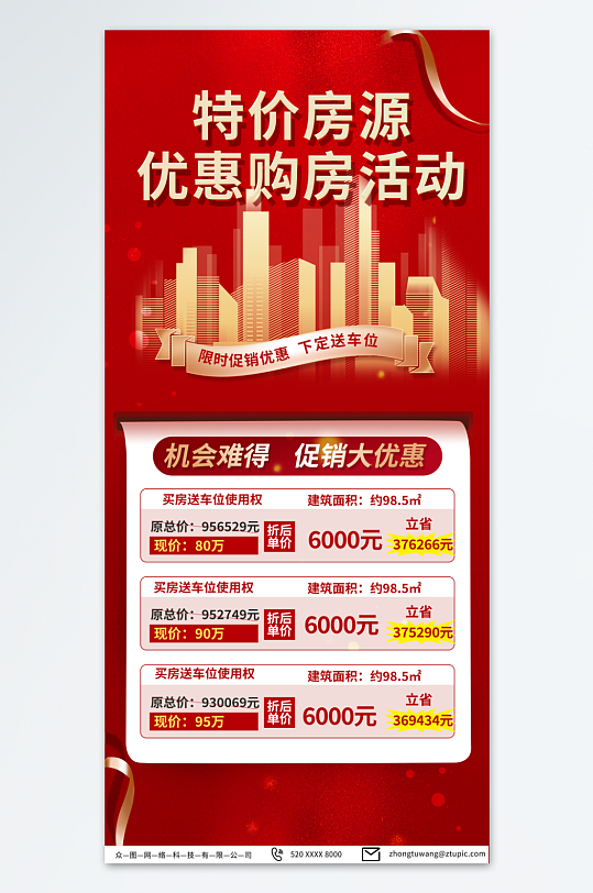 大气特价房地产营销海报-众图网