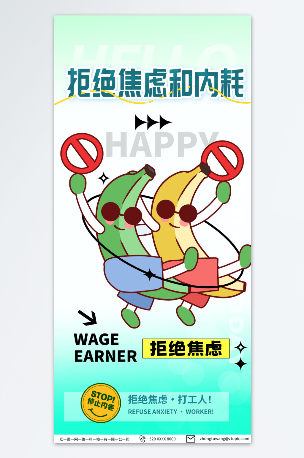 青色互联网励志热词拒绝焦虑日签海报素材