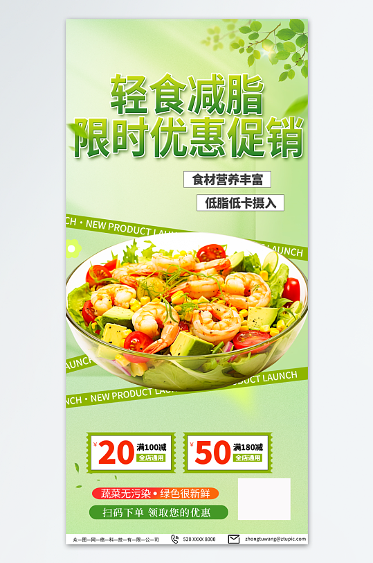 绿色减肥代餐减脂餐宣传海报