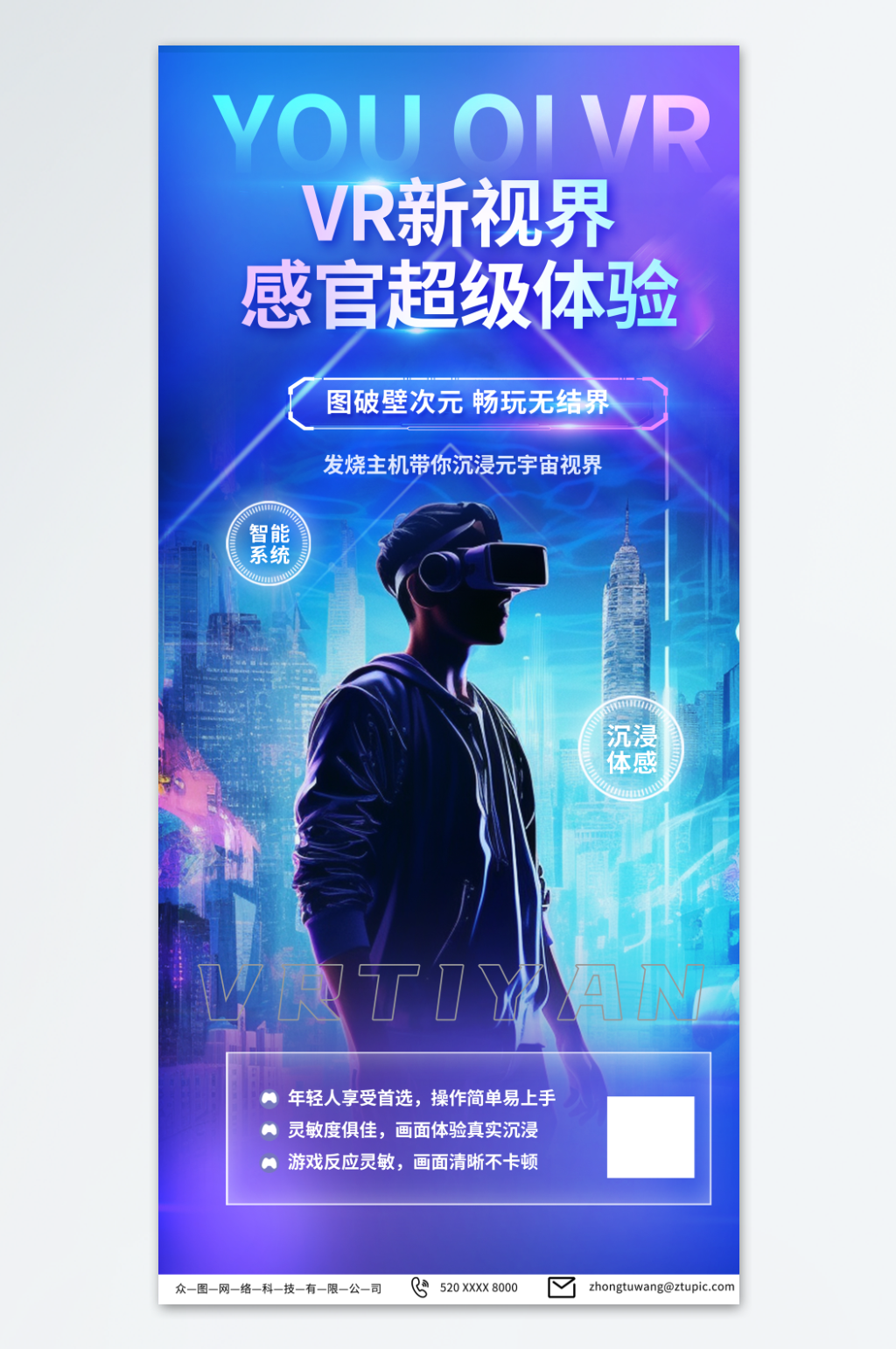 紫色VR虛擬世界產(chǎn)品體驗(yàn)活動(dòng)海報(bào)素材