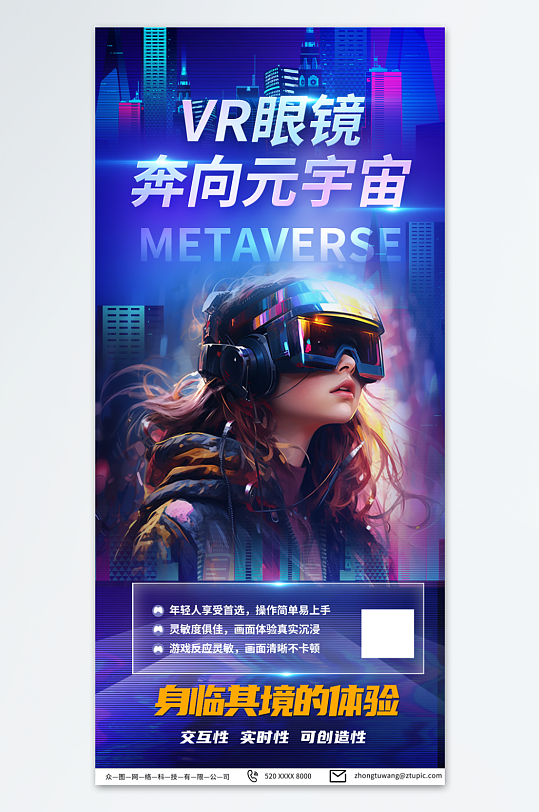 时尚VR眼镜产品促销宣传海报