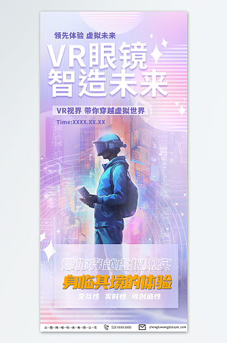 紫色VR眼镜产品促销宣传海报