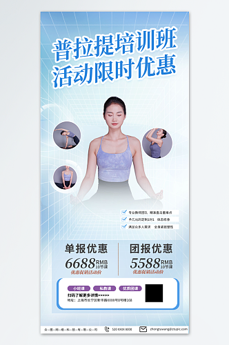 蓝色减肥塑形瑜伽普拉提课程优惠促销海报