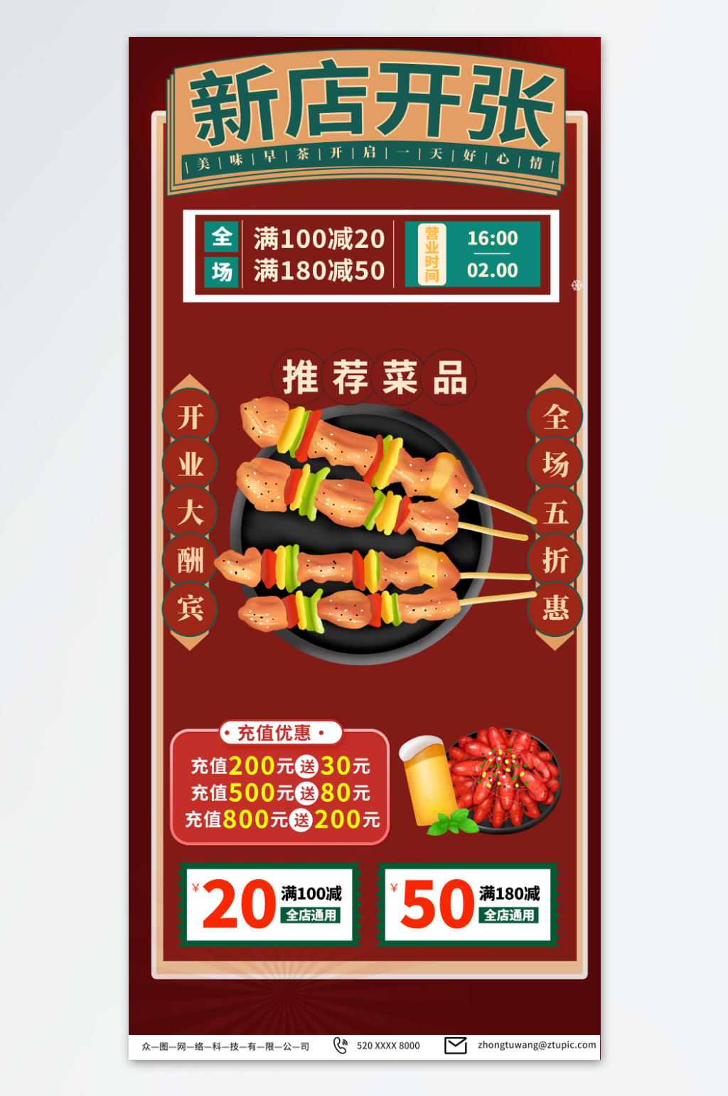 深紅色復(fù)古風(fēng)新店開業(yè)海報(bào)素材