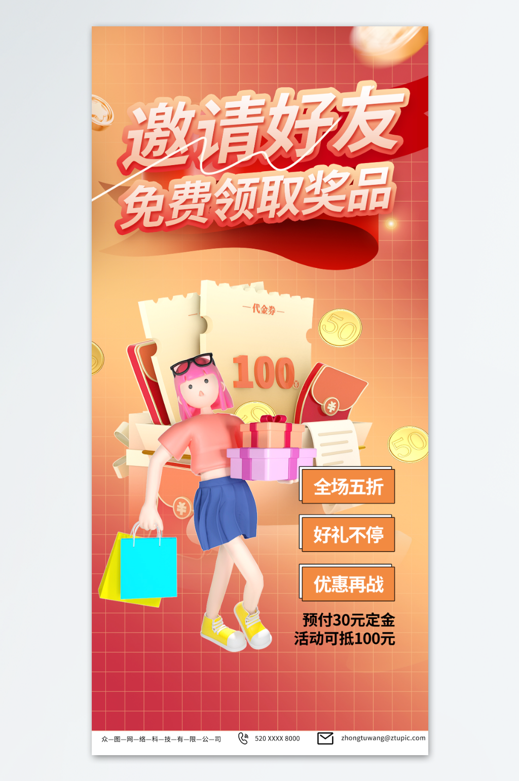 金色邀请好友分享领取优惠福利促销海报素材