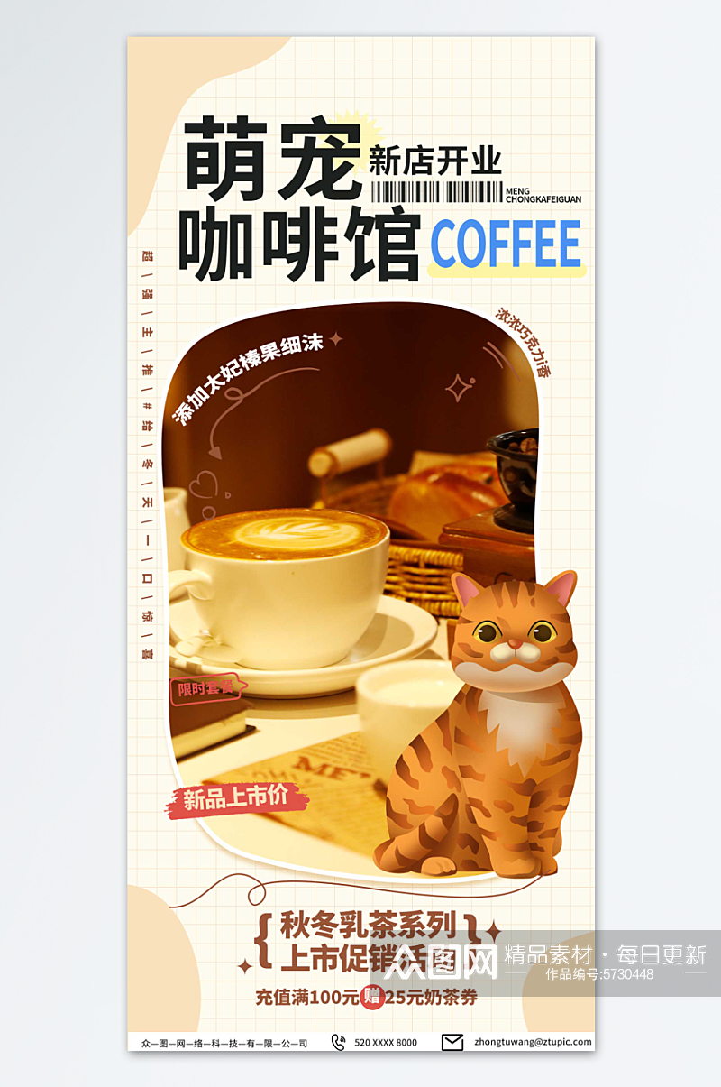 简约猫咖撸猫宠物咖啡店宣传海报素材