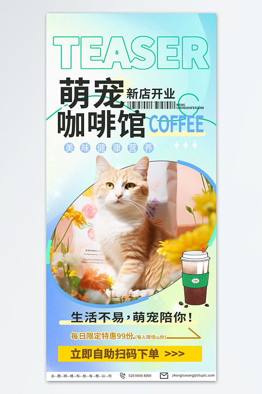 浅色猫咖撸猫宠物咖啡店宣传海报-众图网