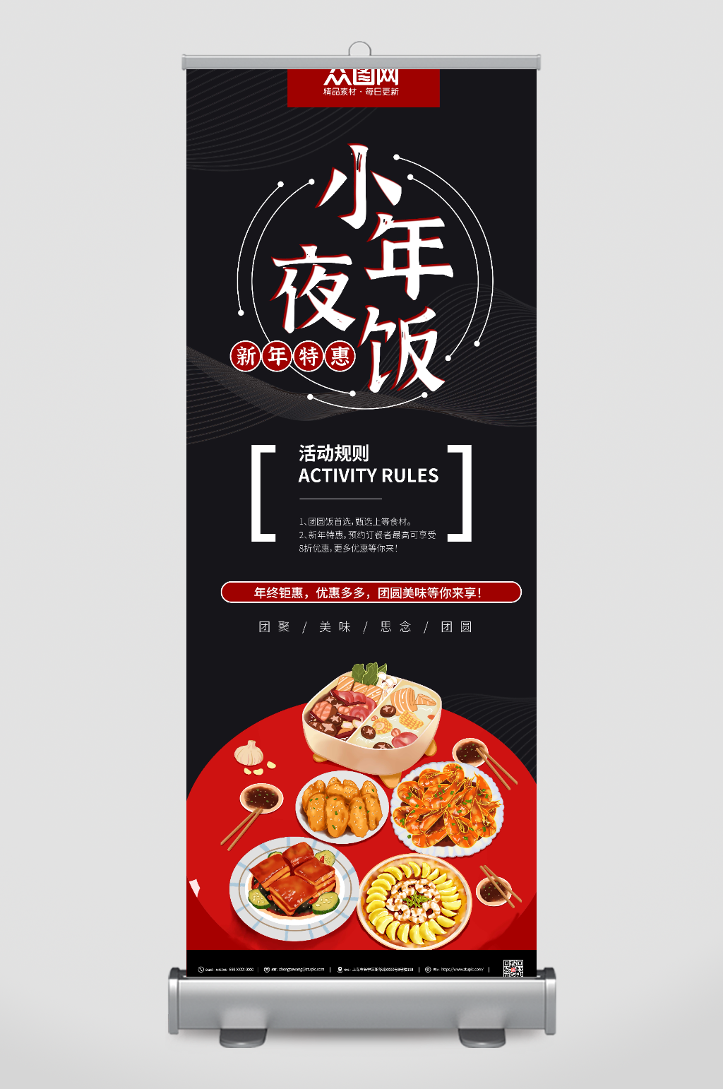 黑色高端商务小年夜预定饭店展架易拉宝素材