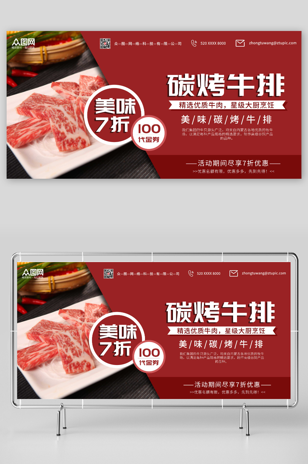 红色简约大气牛排美食展板素材