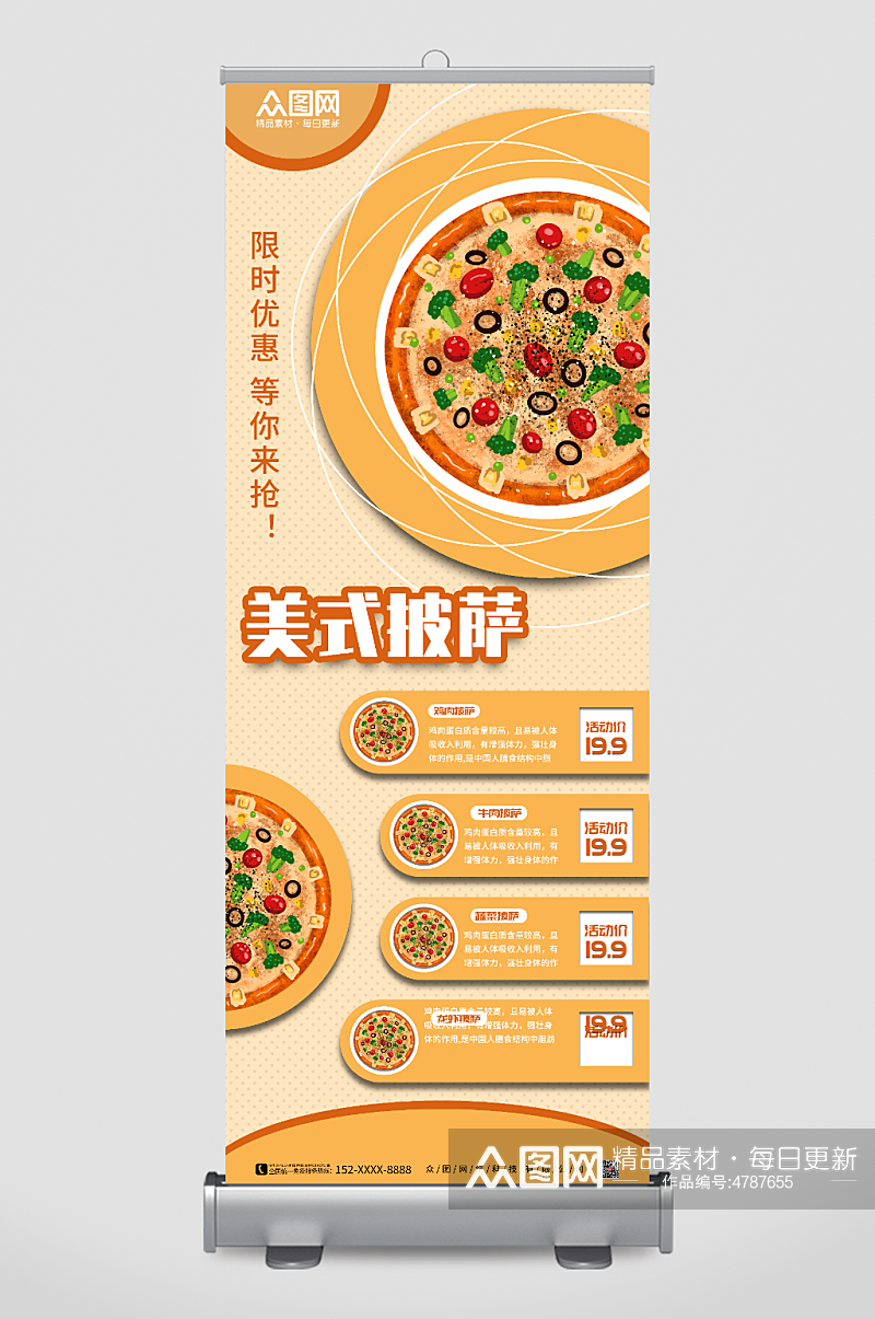 橙色简约商务披萨插画美食易拉宝展架素材