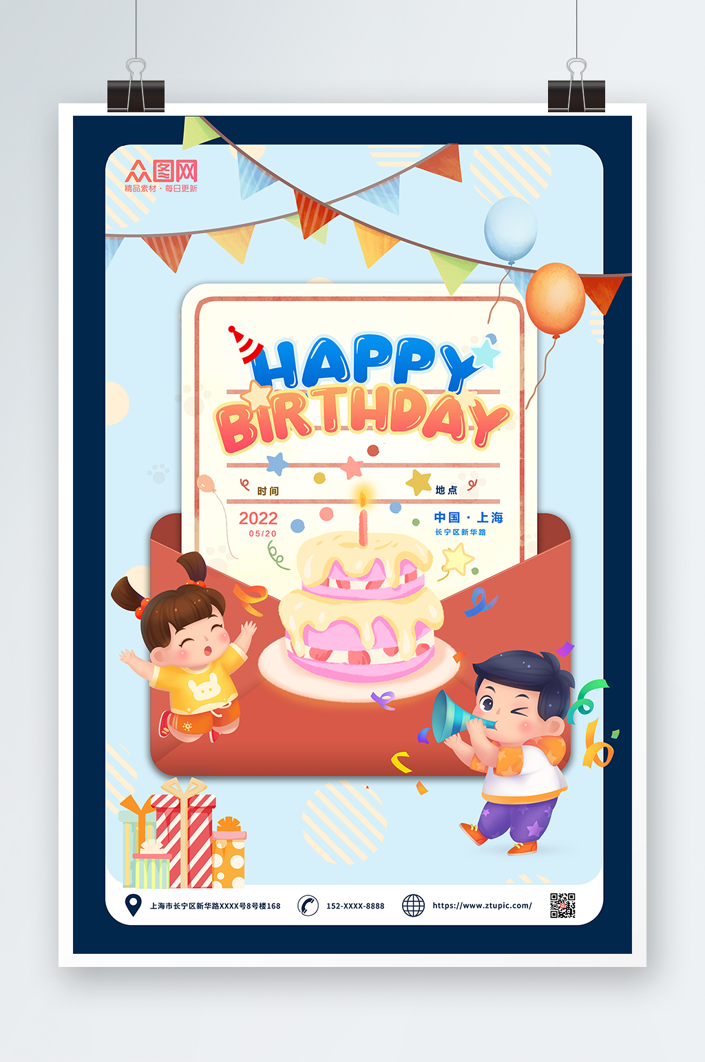 卡通可爱儿童生日派对生日快乐海报素材