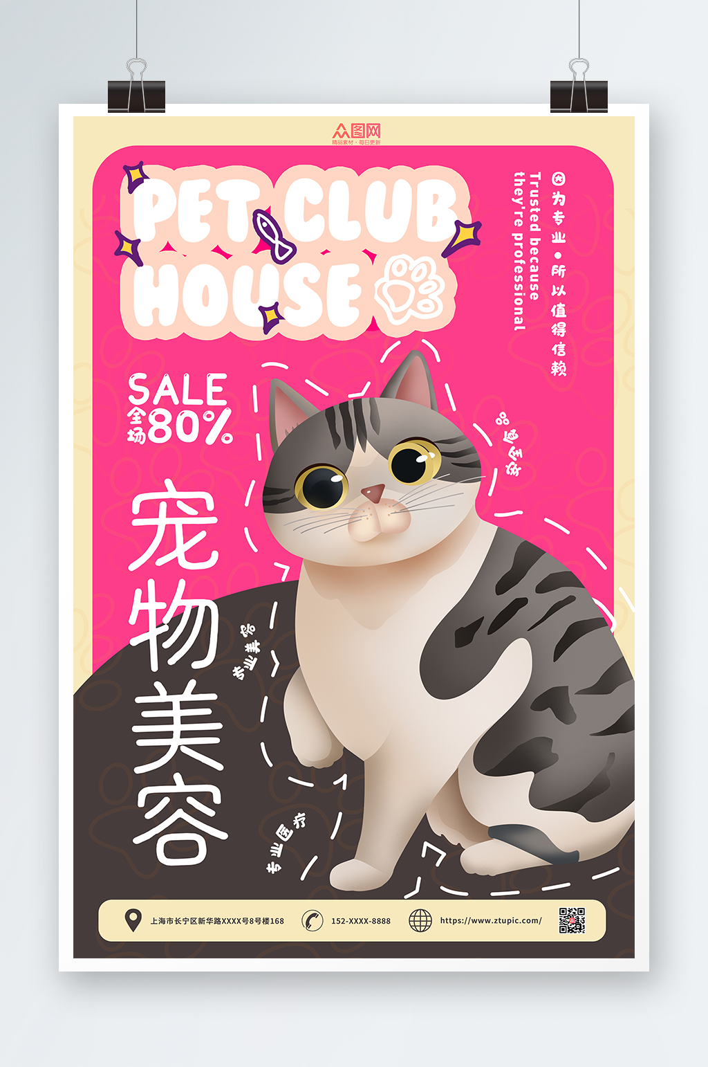 萌宠美容生活馆海报素材