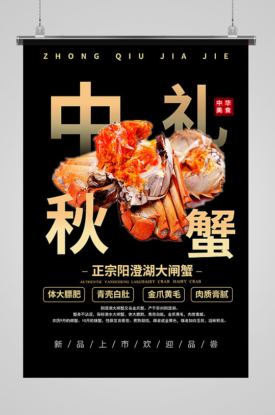 中国风国潮手绘月亮大闸蟹月饼中秋国庆海报