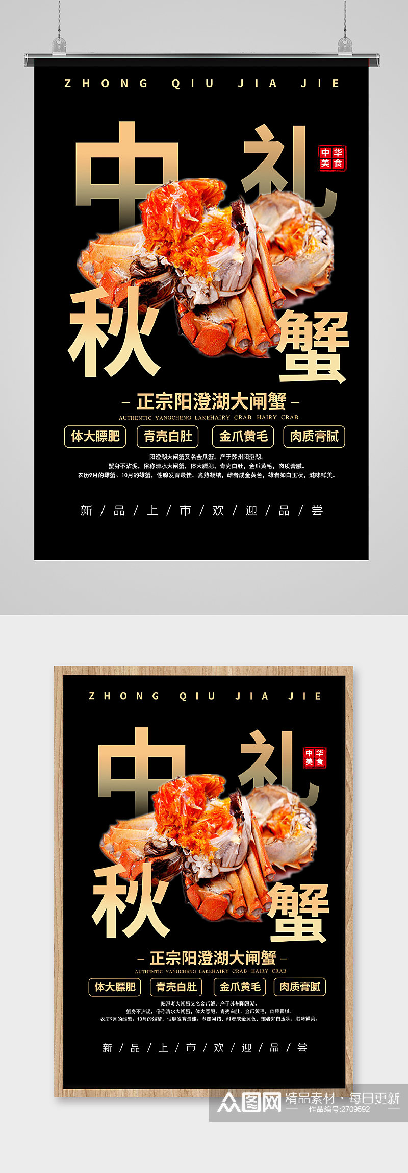 中国风国潮手绘月亮大闸蟹月饼中秋国庆海报素材
