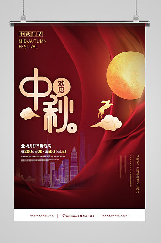中国风国潮手绘月亮兔子月饼中秋国庆海报