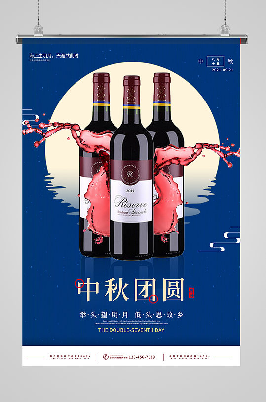 中国风国潮手绘月亮红酒月饼中秋国庆海报