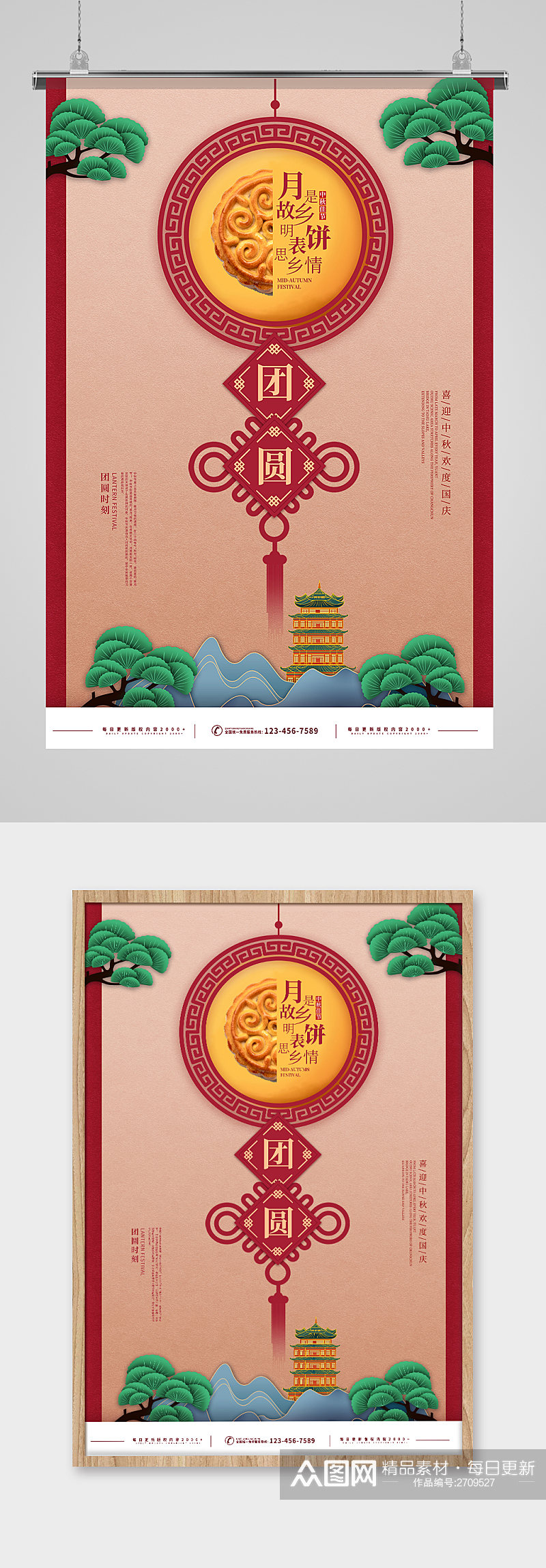 中国风国潮手绘月亮红酒月饼中秋国庆海报素材